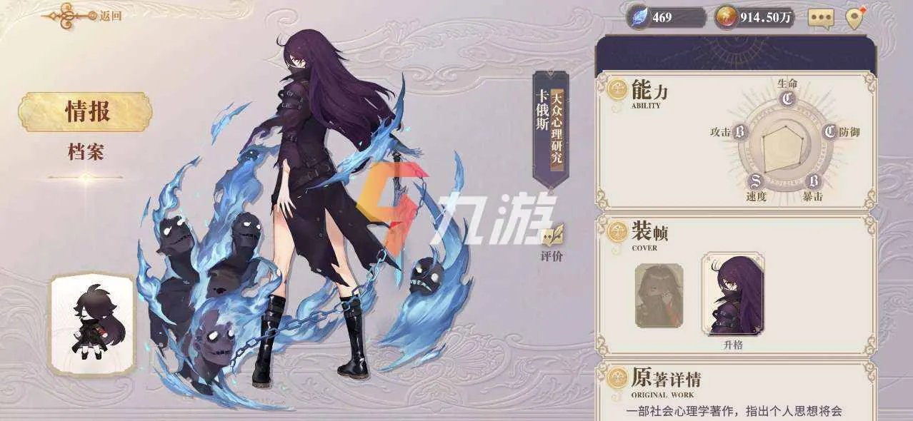 幻书启世录卡俄斯技能解析 大众心理研究强度解析