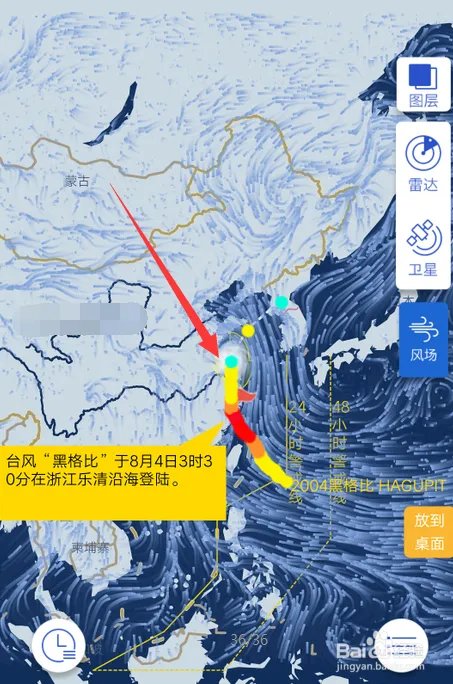怎么查黑格比台风路径