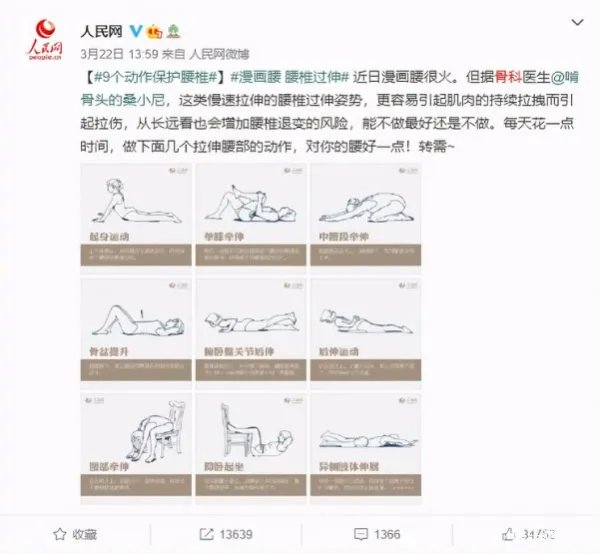 杨幂漫画腰上热搜了