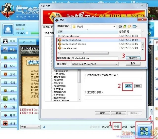 《无主之地2》浩方联机图文教学