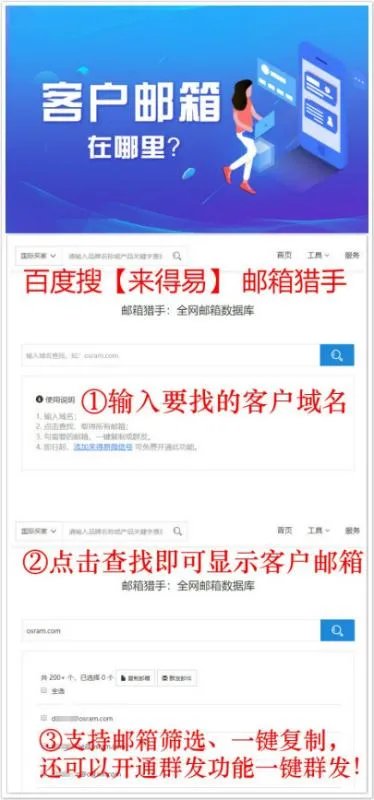 怎么找外贸的邮箱