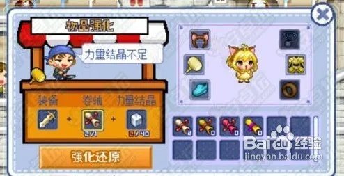 【小红帽穿越记攻略】如何强化装备物品