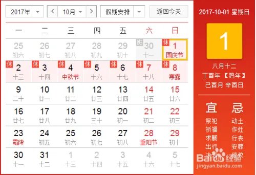 2017年放假安排时间表