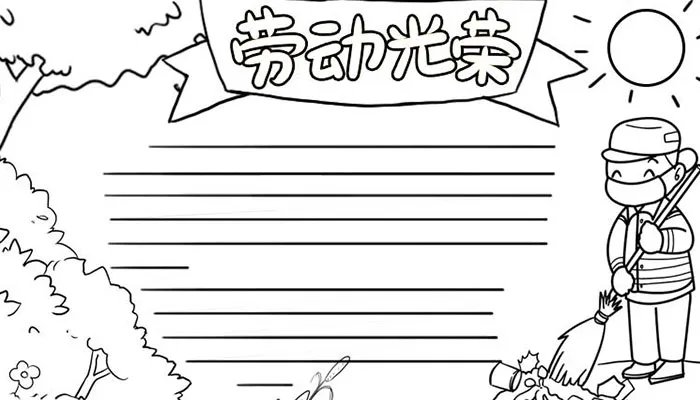 2021五一劳动节手抄报文字素材 关于劳动节的手抄报内容资料