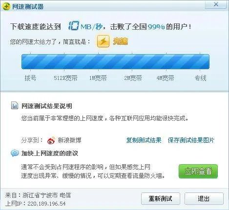 360网速测试器等级分类