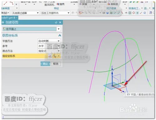 如何用UG12.0创建砧板架模型