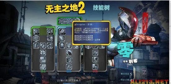 《无主之地2》职业技能天赋加点中文模拟器发布