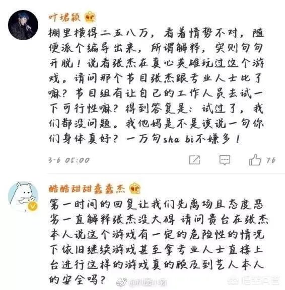 如何看待张杰玩游戏缺氧晕倒，节目组驱赶粉丝？