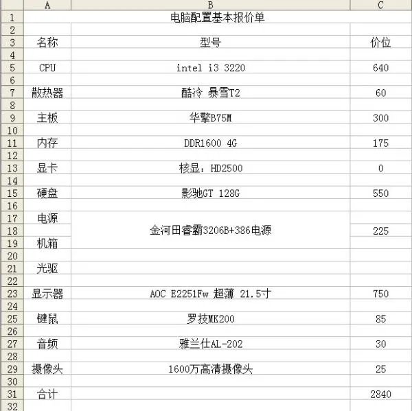 3000元左右台式电脑配置单