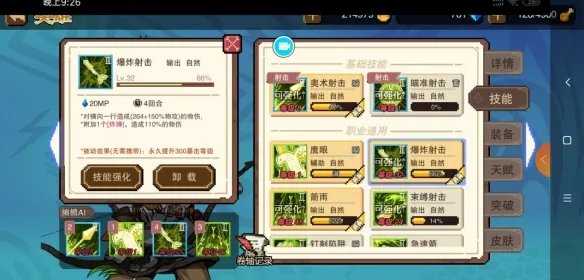 《荒野之息》手游弓箭手技能解析 荒野之息弓箭手角色介绍