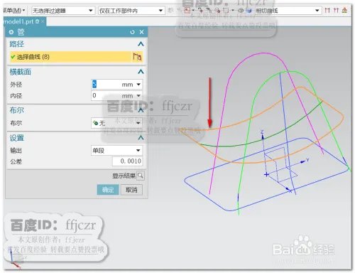 如何用UG12.0创建砧板架模型