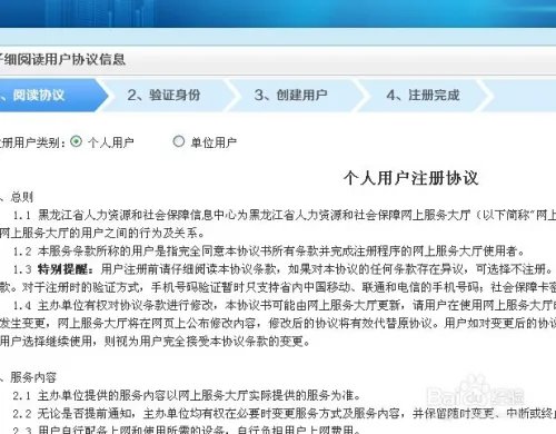 使用黑龙江省人力资源和社会保障网上服务大厅