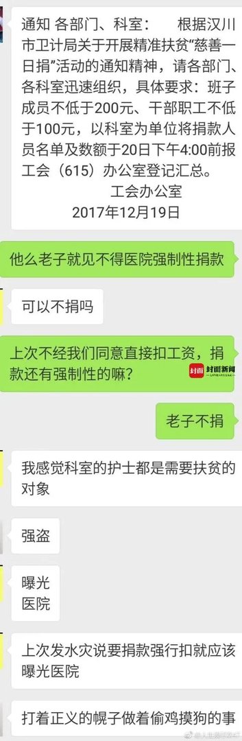 湖北汉川市一医院多次强制员工捐款，女护士发文怒怼后被要求写检讨，你怎么看？