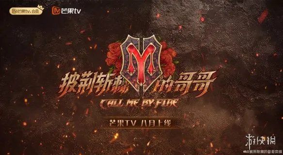 超前营业的哥哥第三期在线观看地址分享 披荆斩棘的哥哥0916在哪看