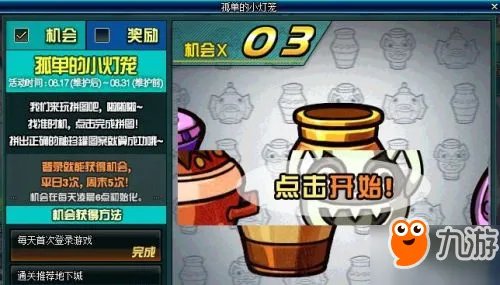 DNF孤单的小灯笼怎么玩 孤单的小灯笼玩法详解