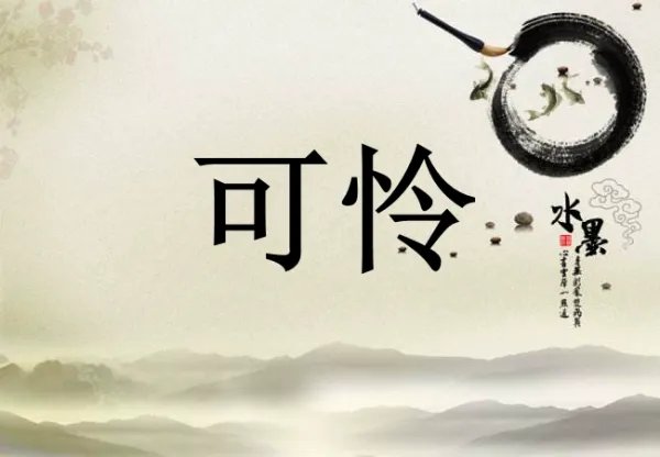 怜悯的近义词是什么？