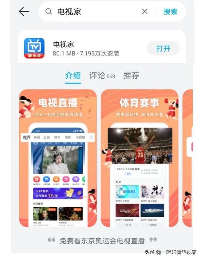 东京奥运会开幕时间仅剩4天！手机怎么看高清直播？