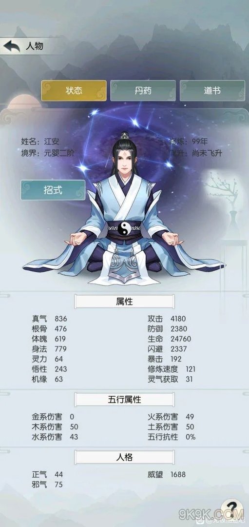 无极仙途功法提升攻略