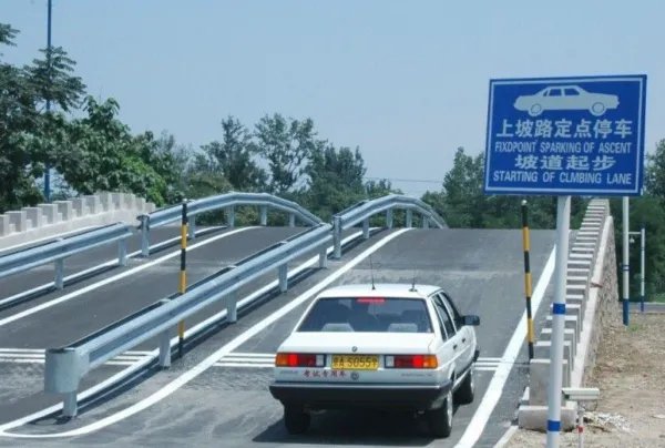 上坡路定点停车与坡道起步