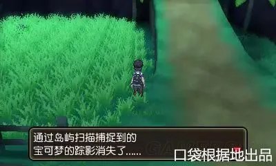 《口袋妖怪日月》岛屿扫描攻略大全