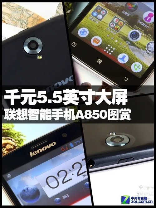 千元5.5英寸大屏 联想智能手机A850图赏