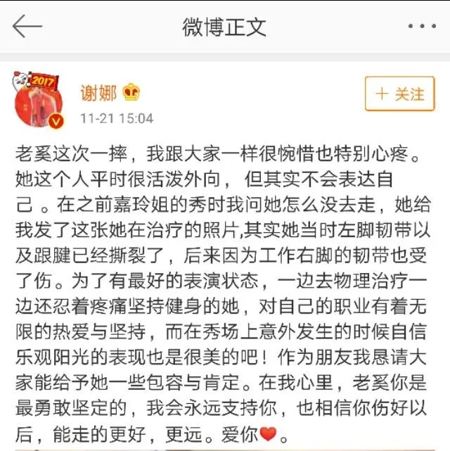 你怎么看“谢娜分析维密奚梦瑶摔倒真正原因”？