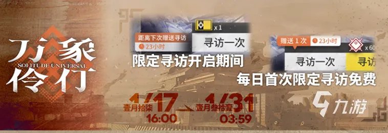 明日方舟春节活动2023内容有哪些 明日方舟春节活动玩法介绍