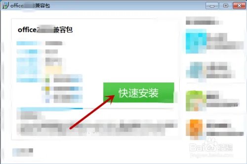office兼容包怎么下载