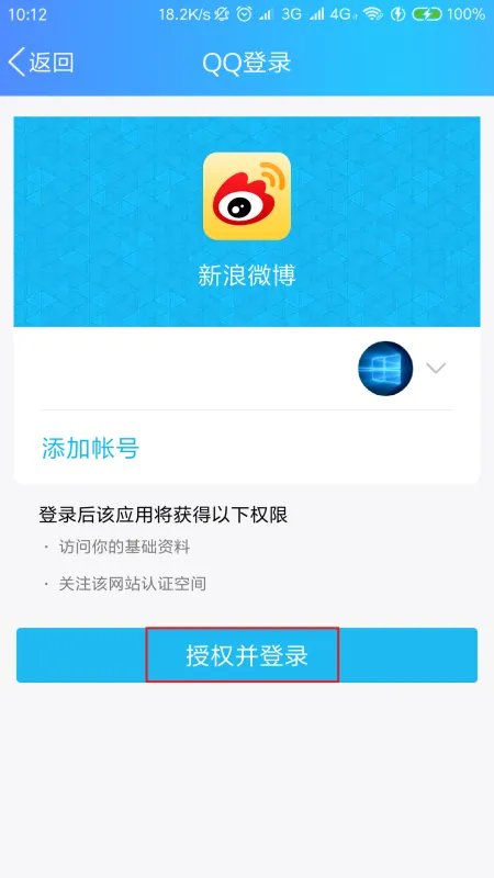 手机新浪微博怎么用其他方式登录 比如qq
