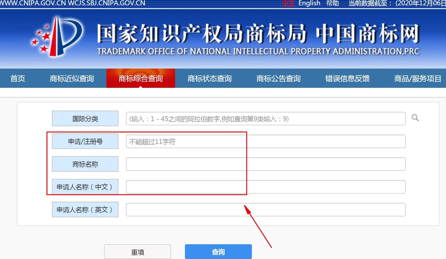 怎样查商标注册信息查询