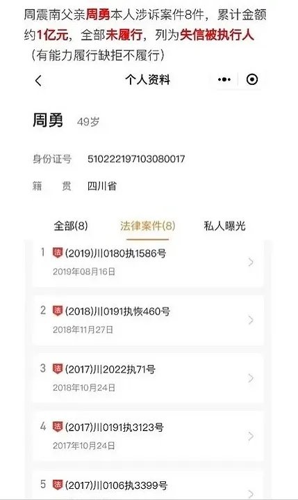 周震南父母被曝是老赖欠款上亿？其父亲公司发布声明
