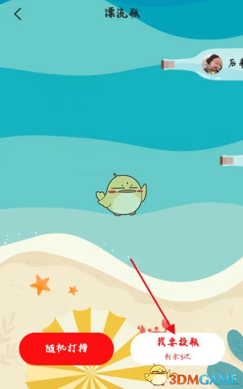 《全民K歌》漂流瓶玩法介绍