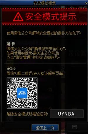 DNF安全模式怎么解除2023