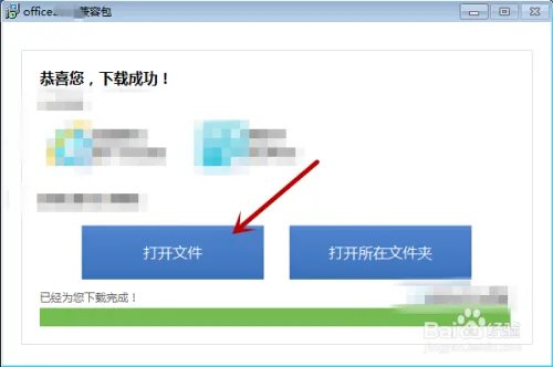 office兼容包怎么下载