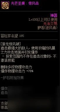 《DNF》周年庆版本逐风者技能加点和护石推荐推荐