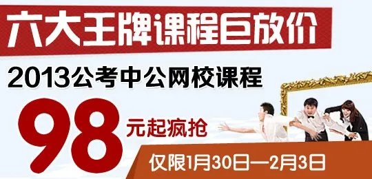 行测题库：2013年2月1日天天向上题目及答案解析