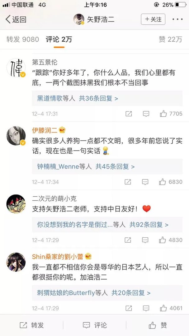 对于日本演员矢野浩二致歉，你怎么看？