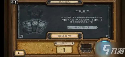 《炉石传说》三足鼎立乱斗卡牌搭配推荐 乱斗获胜卡组搭配教学