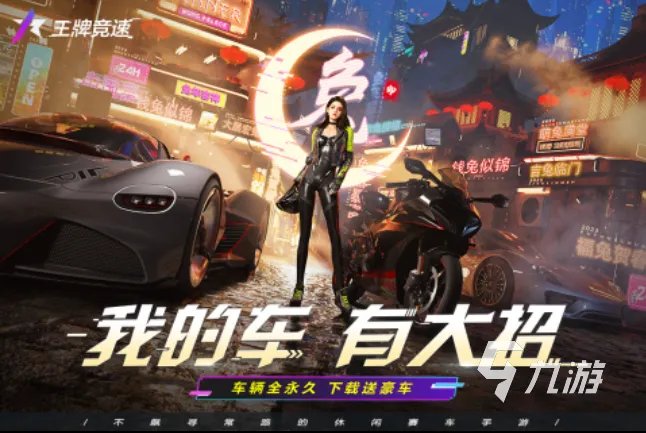 好玩的赛车网络游戏排行2023 热门的赛车游戏排行