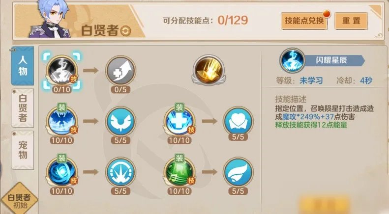 《云上城之歌》白贤者怎么加点 白贤者加点攻略