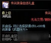 《DNF》100级传说地下城改版了什么 传说地下城改版介绍