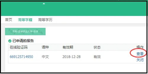 全国普通高校学籍查询系统