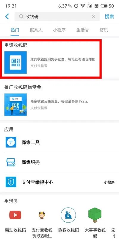 如何开通支付宝商户收钱？就是可以收红包里面的钱，如何开通？