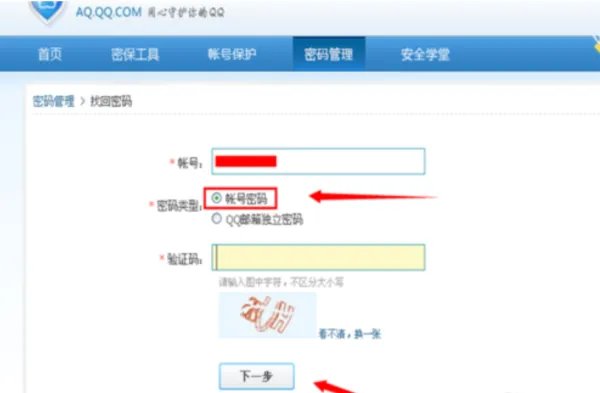 qq密码忘记了怎么办？如何使用密保问题找回