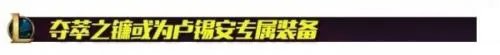 《LOL》8.11版本卢锡安回归 新版卢锡安打法出装符文攻略