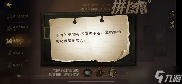 不同的植物有不同的用途拼图寻宝攻略