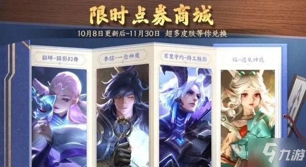 《王者荣耀》限时点券商城皮肤兑换性价比分析 限时点券换什么皮肤好