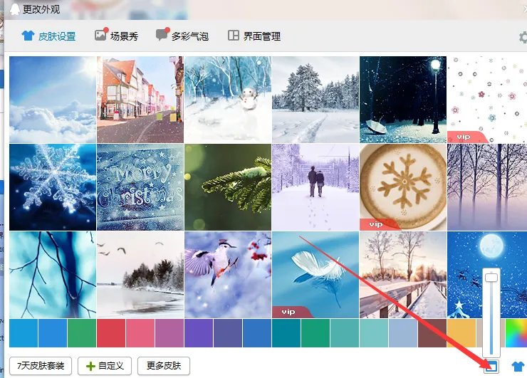 怎么把QQ登录页面设置成透明？