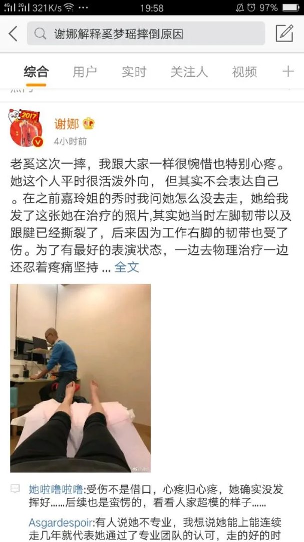 你怎么看“谢娜分析维密奚梦瑶摔倒真正原因”？