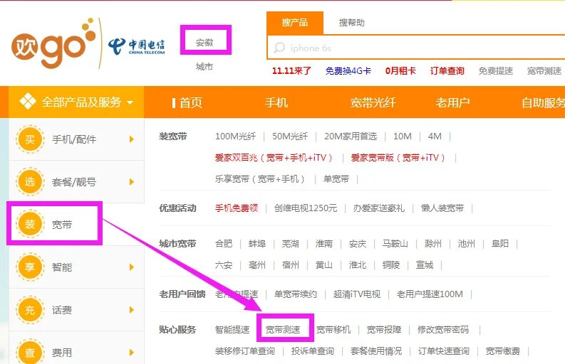 安徽电信宽带测速在安徽电信官网怎么测